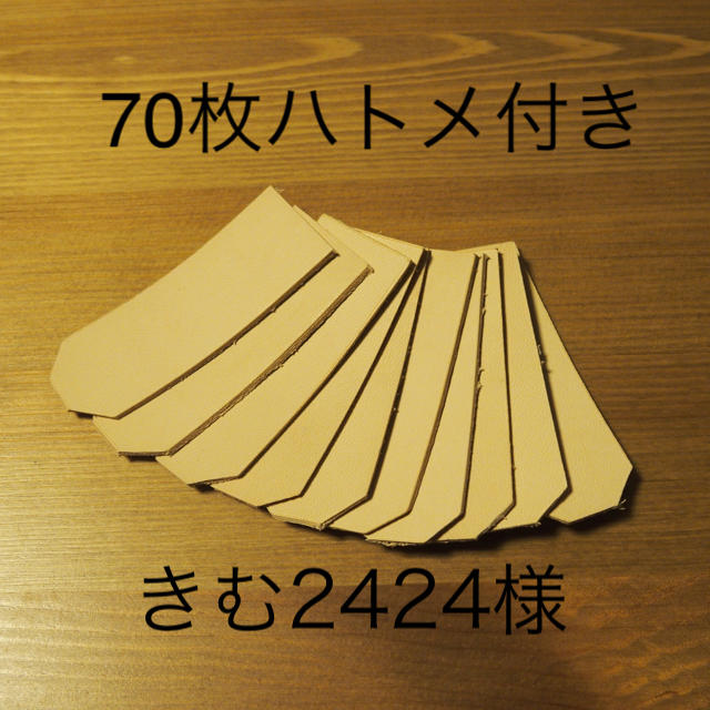 ヌメ革 レザータグ  70枚 (ハトメ付き)