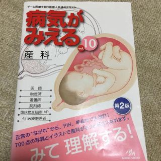 病気が見える 産科(語学/参考書)