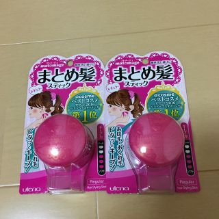 ウテナ(Utena)の、【新品！未使用！】  まとめ髪スティック 2個(ヘアワックス/ヘアクリーム)