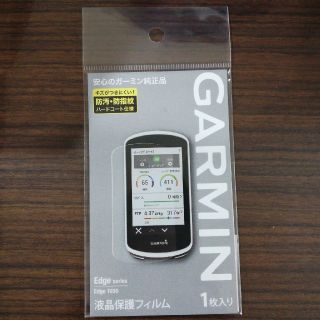 ガーミン(GARMIN)の【新品純正】GARMIN　EDGE　1030 液晶保護フィルム　1枚　新品(保護フィルム)