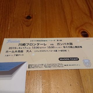 【先行入場可】川崎フロンターレ VS ガンバ大阪 ホームAチケット(サッカー)