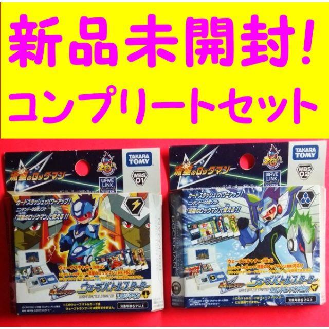 流星ロックマン ウェブバトルスターター1&2 ウェブスキャナー無しでも遊べる