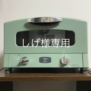グラファイトトースター アラジン グリーン オーブントースター(調理機器)