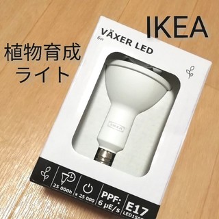 イケア(IKEA)のIKEA　植物栽培ライト　植物育成ライト(蛍光灯/電球)