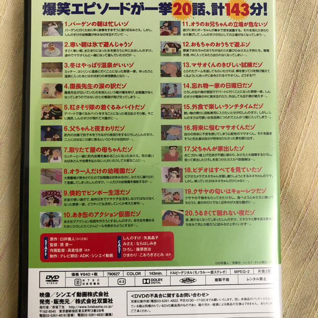 クレヨンしんちゃん dvd イッキ見