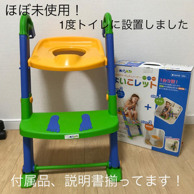 日本育児(ニホンイクジ)の3WAYトイレトレーナー よいこレット 日本育児  トイレトレーニングに キッズ/ベビー/マタニティのおむつ/トイレ用品(補助便座)の商品写真