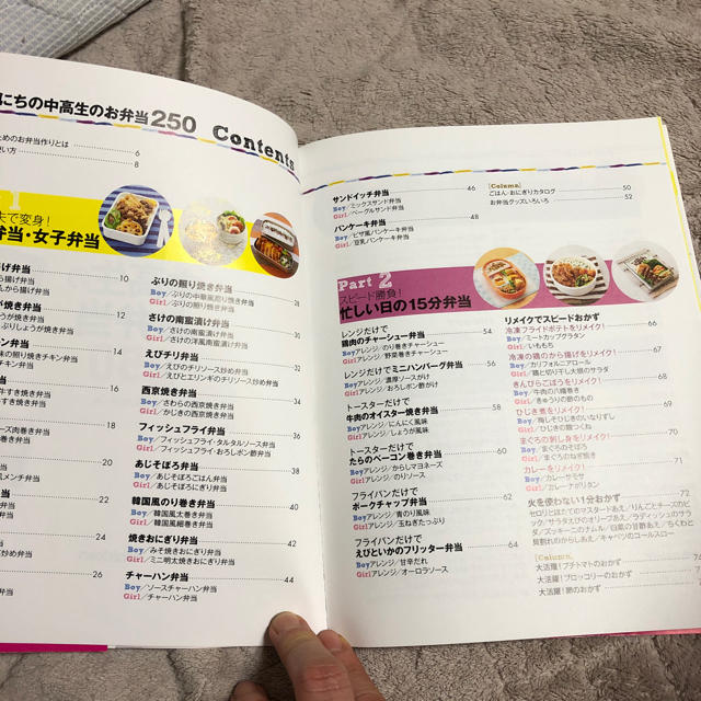 学研(ガッケン)の毎日の中高生のお弁当250 エンタメ/ホビーの本(その他)の商品写真