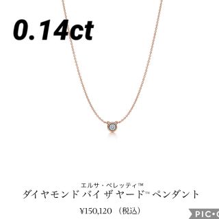 ティファニー(Tiffany & Co.)のティファニー バイザヤード ネックレス(ネックレス)