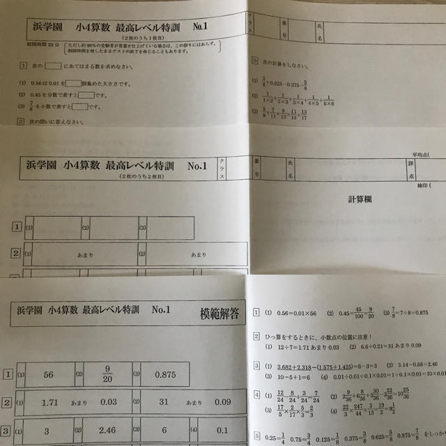 浜学園 小4 算数 最高レベル特訓・国語の通販 by mischief's shop｜ラクマ