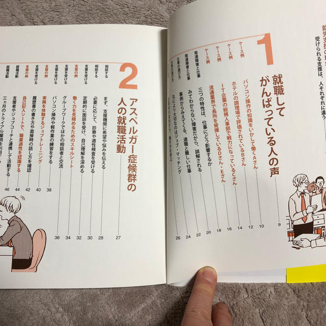 講談社(コウダンシャ)のアスペルガー症候群就労支援編  発達障害のある子の進学と就労 エンタメ/ホビーの本(健康/医学)の商品写真