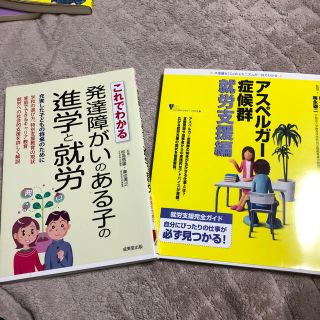 コウダンシャ(講談社)のアスペルガー症候群就労支援編  発達障害のある子の進学と就労(健康/医学)