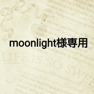 ザスコッチハウス(THE SCOTCH HOUSE)のmoonlight様専用(ロングコート)