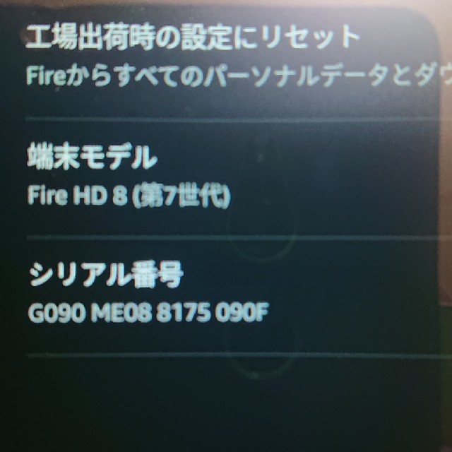 fire HD8 16GB 第7世代 スマホ/家電/カメラのPC/タブレット(タブレット)の商品写真