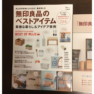 ムジルシリョウヒン(MUJI (無印良品))の無印良品のベストアイテム  「無印良品」で覚える収納のコツ(住まい/暮らし/子育て)