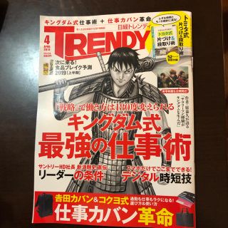 【日経トレンディ 2019年4月号】(ビジネス/経済)