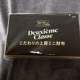 ドゥーズィエムクラス(DEUXIEME CLASSE)のオトナミューズ  付録(財布)