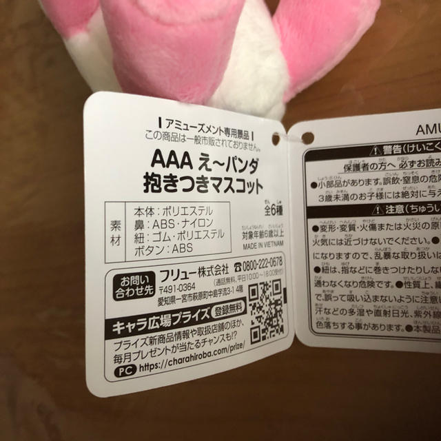 AAA(トリプルエー)のAAAえーパンダ ぬいぐるみ ピンク エンタメ/ホビーのタレントグッズ(ミュージシャン)の商品写真