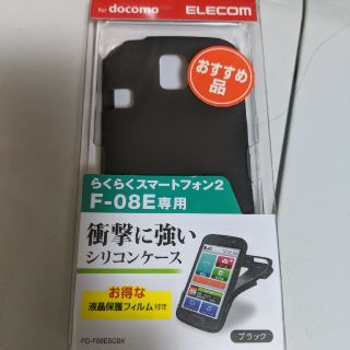 エレコム(ELECOM)のらくらくスマートフォン２　ケース(モバイルケース/カバー)
