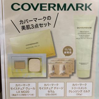 カバーマーク(COVERMARK)の2019年1月号 マキア特別付録 カバーマークの美肌３点セット☆(サンプル/トライアルキット)