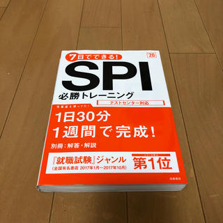 SPI必勝トレーニング(語学/参考書)