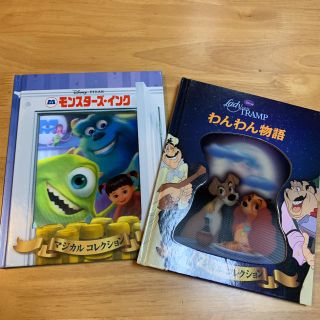 ディズニー(Disney)のモンスターズインク わんわん物語 ディズニーピクサー絵本(絵本/児童書)