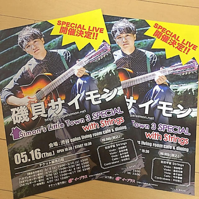 磯貝サイモン フライヤー 2枚セット エンタメ/ホビーのタレントグッズ(ミュージシャン)の商品写真
