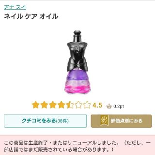 アナスイ(ANNA SUI)の最終値下げ！ANNA SUI ネイルケアオイル (ネイルケア)