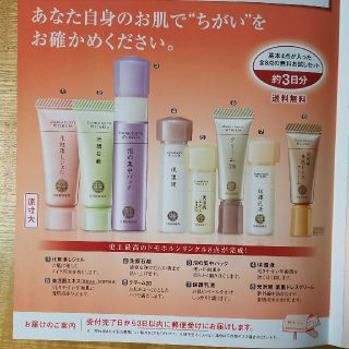 再春館製薬所 ドモホルンリンクル お試しセット 無料進呈ハガキの通販 By とくこ S Shop サイシュンカンセイヤクショならラクマ 再春館製薬所 ドモホルンリンクル お試しセット 無料進呈ハガキの通販 By とくこ S Shop サイシュンカンセイヤクショならラクマ