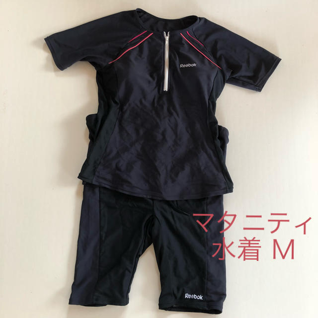 Reebok(リーボック)のマタニティ水着 リーボック M キッズ/ベビー/マタニティのマタニティ(マタニティ水着)の商品写真