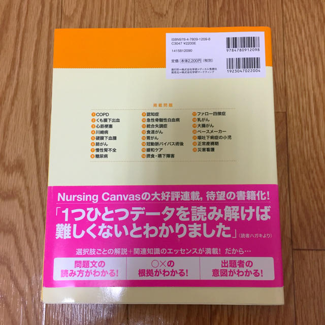 学研 認定看護師が教える 看護師国家試験状況設定問題の通販 By あいすちゃんまる S Shop ガッケンならラクマ