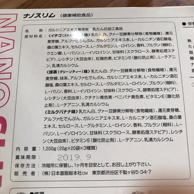 国内配送】 ナノスリム NANOSLIM ダイエット食品 - education.semel