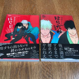 銀土 銀魂 同人誌セレクション/はらだ パライソ１.２(ボーイズラブ(BL))