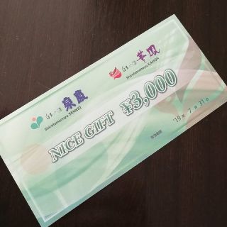 月岡温泉　泉慶　華鳳　共通利用券3000円

(その他)