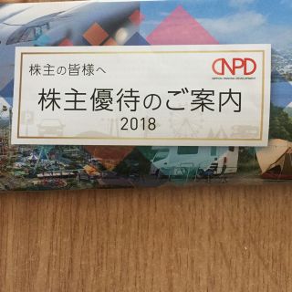 リフト割引券・レンタル割引券(スキー場)