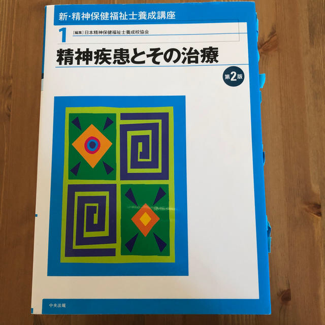 精神保健福祉士教科書セット エンタメ/ホビーの本(資格/検定)の商品写真