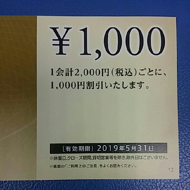 Prince(プリンス)の即日発送対応可能※条件あり🔷４枚🔷西武株主さま共通割引券 チケットの優待券/割引券(その他)の商品写真