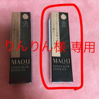 マキアージュ(MAQuillAGE)のりんりん様 専用 マキアージュ コンシーラスティック EX カラー 1 ライト(コンシーラー)