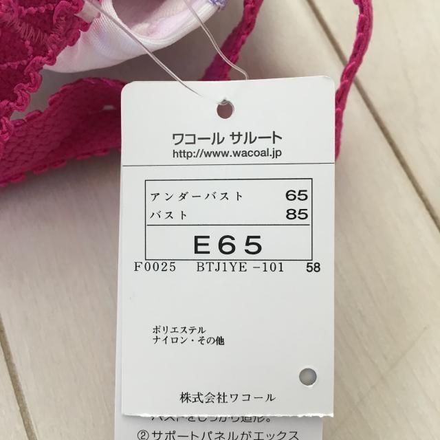 ★☆ワコール　サルート☆★ブラジャー　3265 レディースの下着/アンダーウェア(ブラ)の商品写真