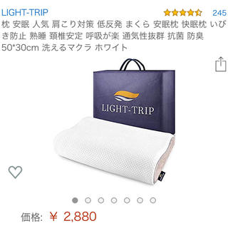 低反発枕 枕カバー付き 最終値下げ(枕)