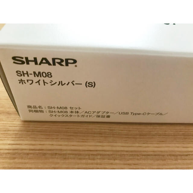 SHARP(シャープ)のAQUOS sense2 SH-M08 ホワイトシルバー SIMフリー スマホ/家電/カメラのスマートフォン/携帯電話(スマートフォン本体)の商品写真