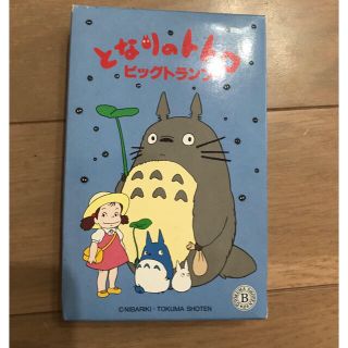 ジブリ(ジブリ)の★まま様 専用★となりのトトロ ビッグトランプ ジブリ 二馬力 レア(トランプ/UNO)