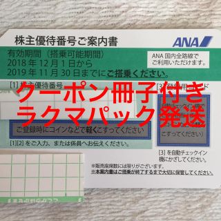 エーエヌエー(ゼンニッポンクウユ)(ANA(全日本空輸))の◆ANA 株主優待券(その他)