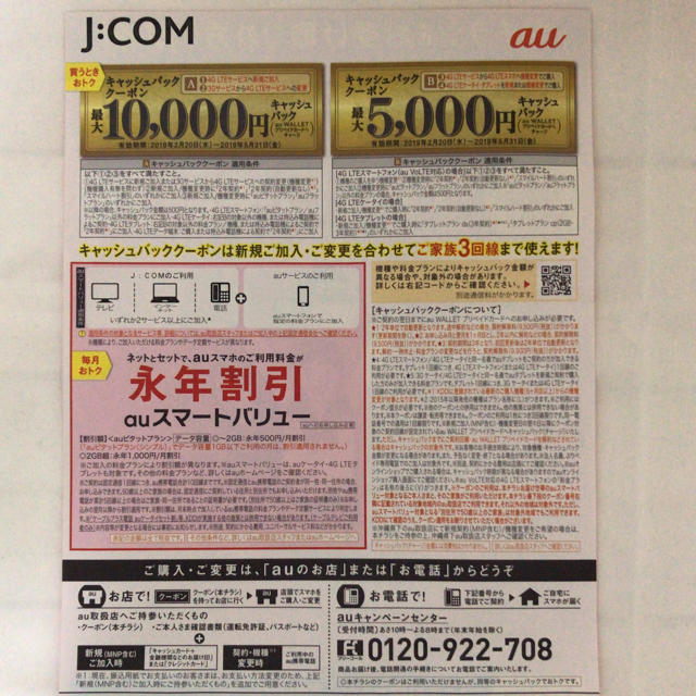 au(エーユー)のau クーポン  チケットの優待券/割引券(その他)の商品写真