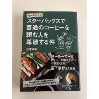 ☆syunkon日記 スターバックスで普通のコーヒーを頼む人を尊敬する件☆(住まい/暮らし/子育て)