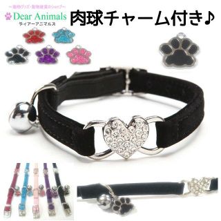 猫首輪 小型犬用首輪 肉球チャーム付き首輪 ♪ 黒色 新品未使用品 008(猫)