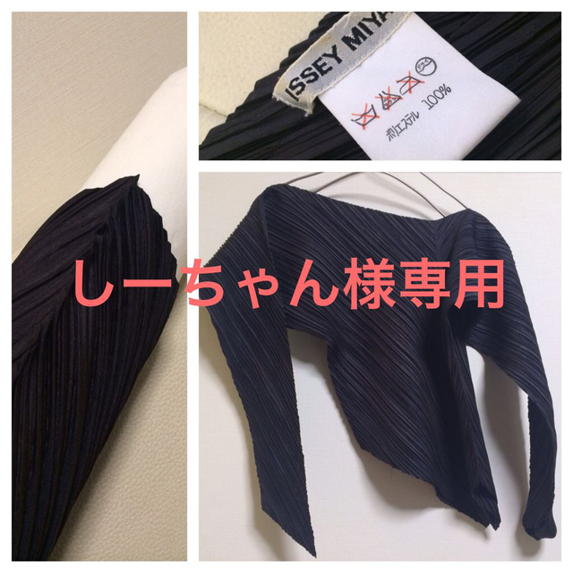 ISSEY MIYAKE変形カットソー紺