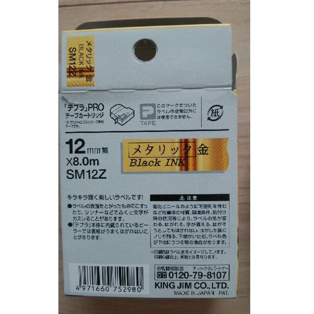 キングジム(キングジム)の中古 テプラテープ メタリック金   インテリア/住まい/日用品の文房具(テープ/マスキングテープ)の商品写真