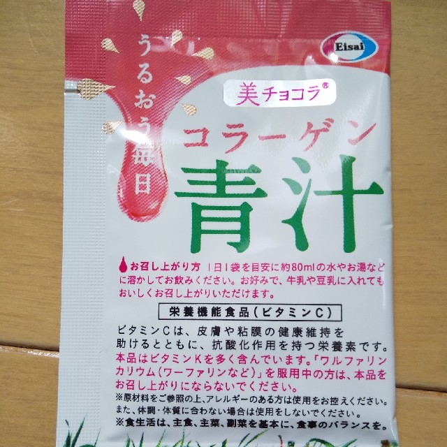 Eisai(エーザイ)の♡ともちゃん♡様★専用30袋 食品/飲料/酒の健康食品(青汁/ケール加工食品)の商品写真