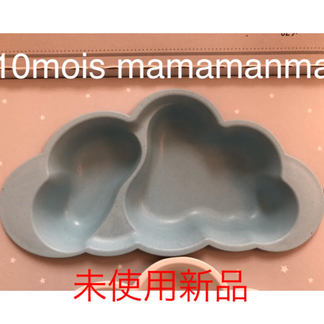 10mois mamamanma ブループレートのみ キッズ/ベビー/マタニティの授乳/お食事用品(離乳食器セット)の商品写真