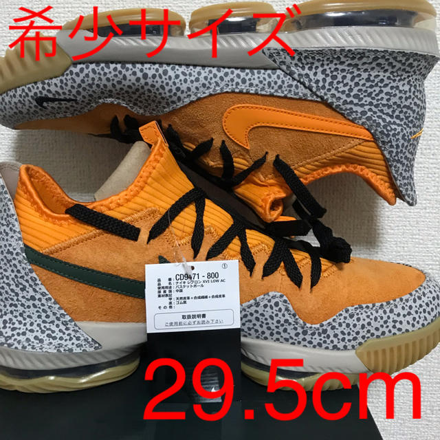 希少サイズ NIKE レブロン 16 サファリ 29.5cm - スニーカー